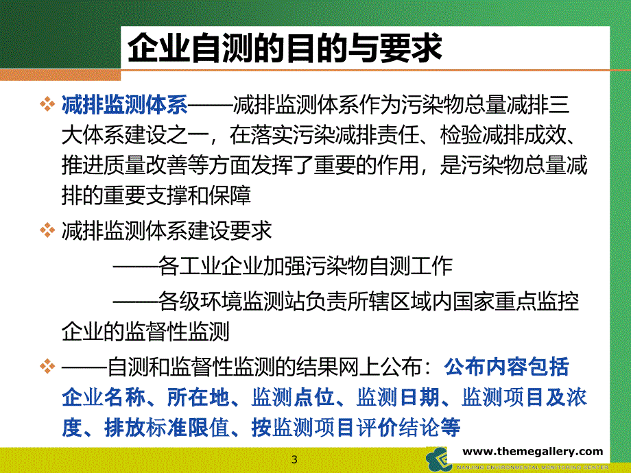 企业自测实验室建设与管理_第3页