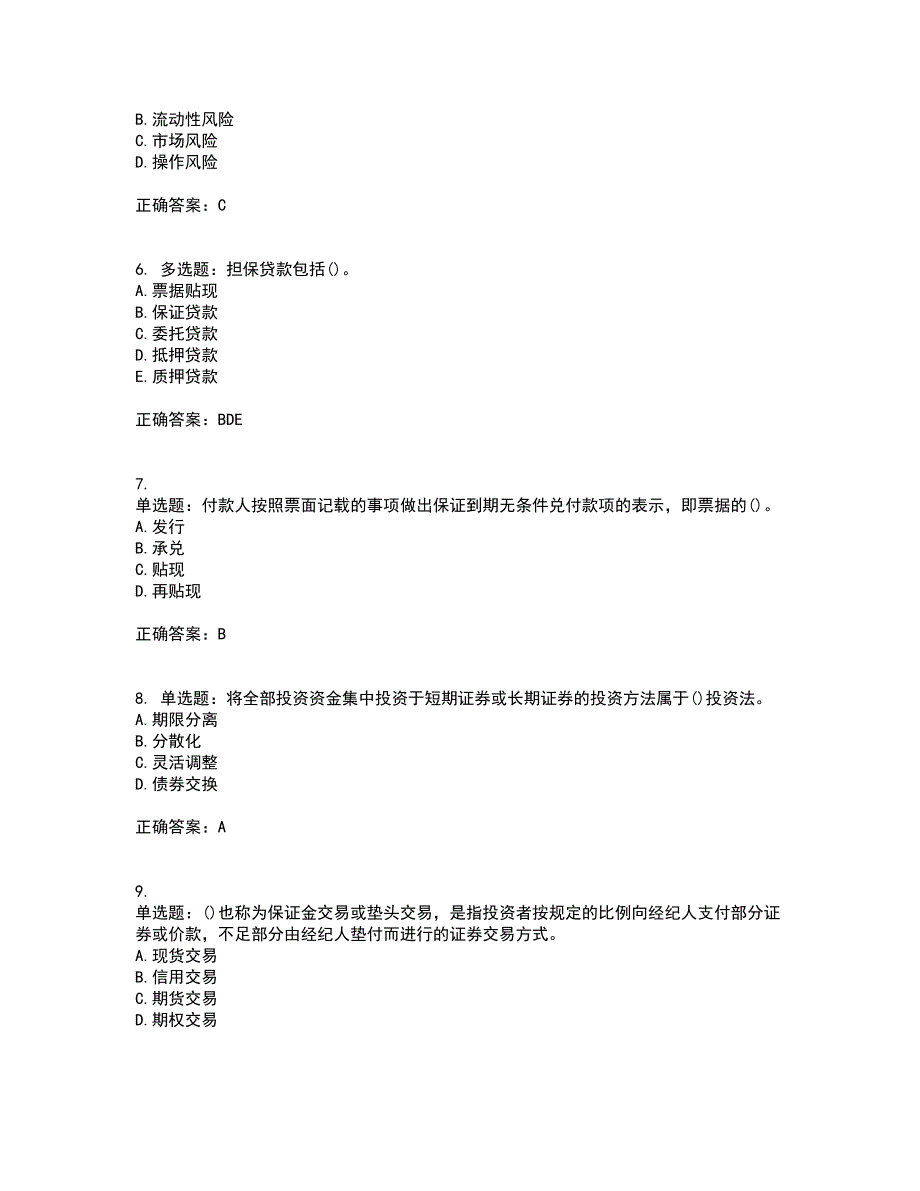 初级经济师《金融专业》考试历年真题汇总含答案参考5_第2页