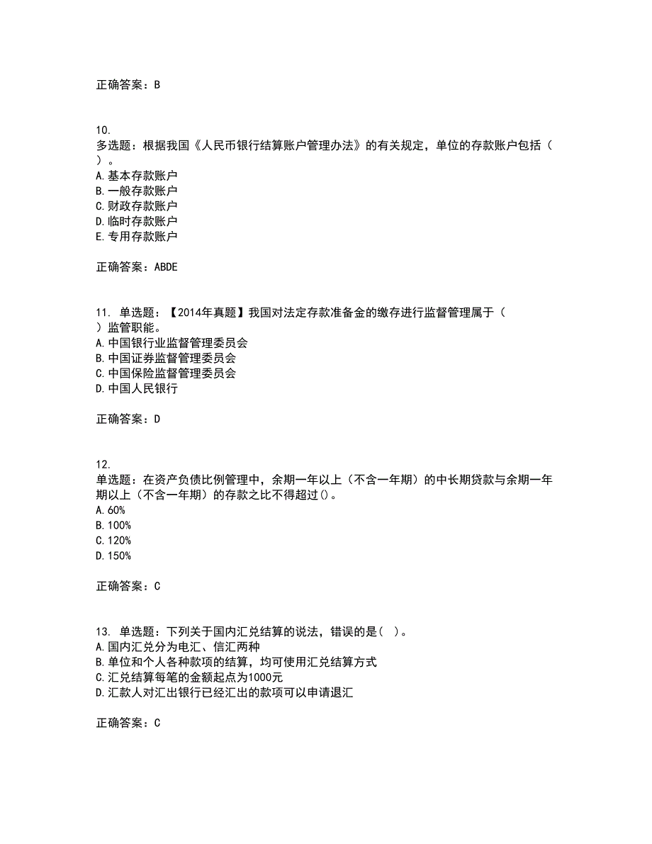 初级经济师《金融专业》考试历年真题汇总含答案参考5_第3页