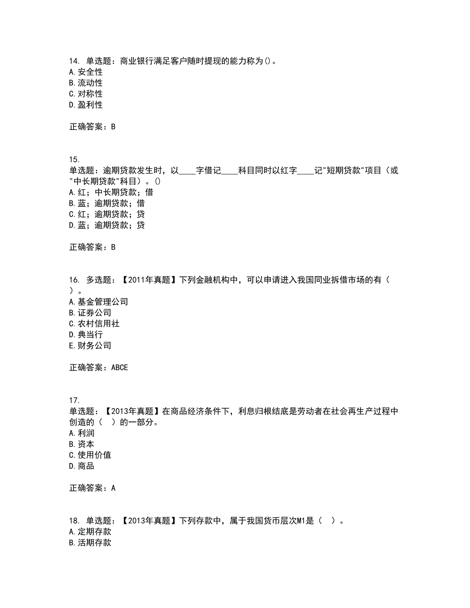 初级经济师《金融专业》考试历年真题汇总含答案参考5_第4页