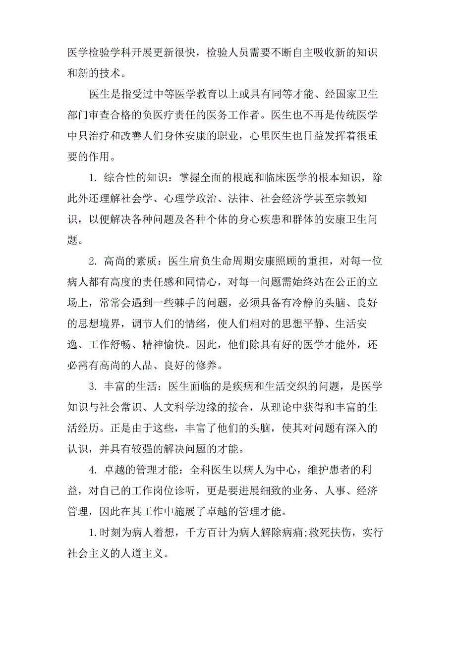 医生职业生涯规划范文_第2页