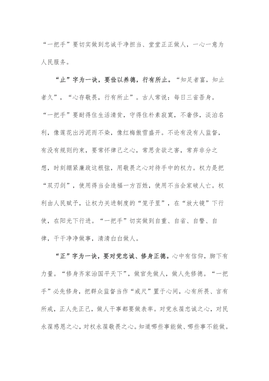 贯彻执行《关于加强对“一把手”和领导班子监督的意见》表态发言_第2页