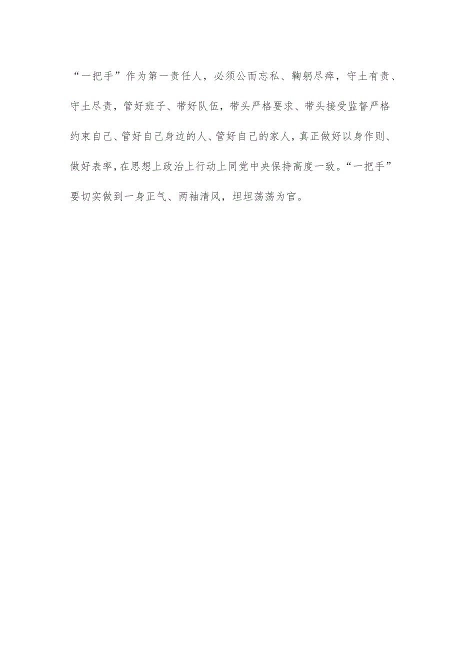 贯彻执行《关于加强对“一把手”和领导班子监督的意见》表态发言_第3页