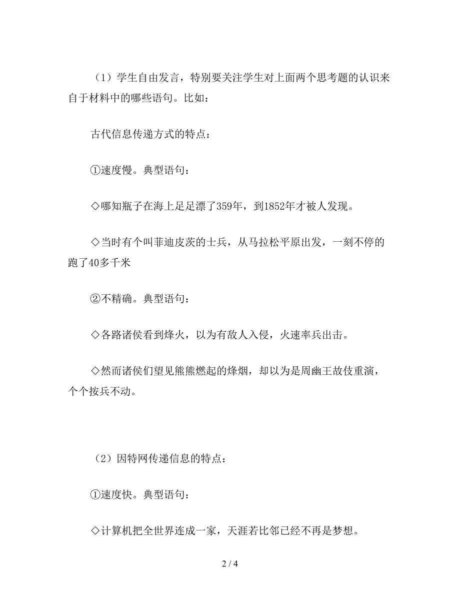 【教育资料】小学五年级语文：综合性学习：走进信息世界(第二课时).doc_第2页