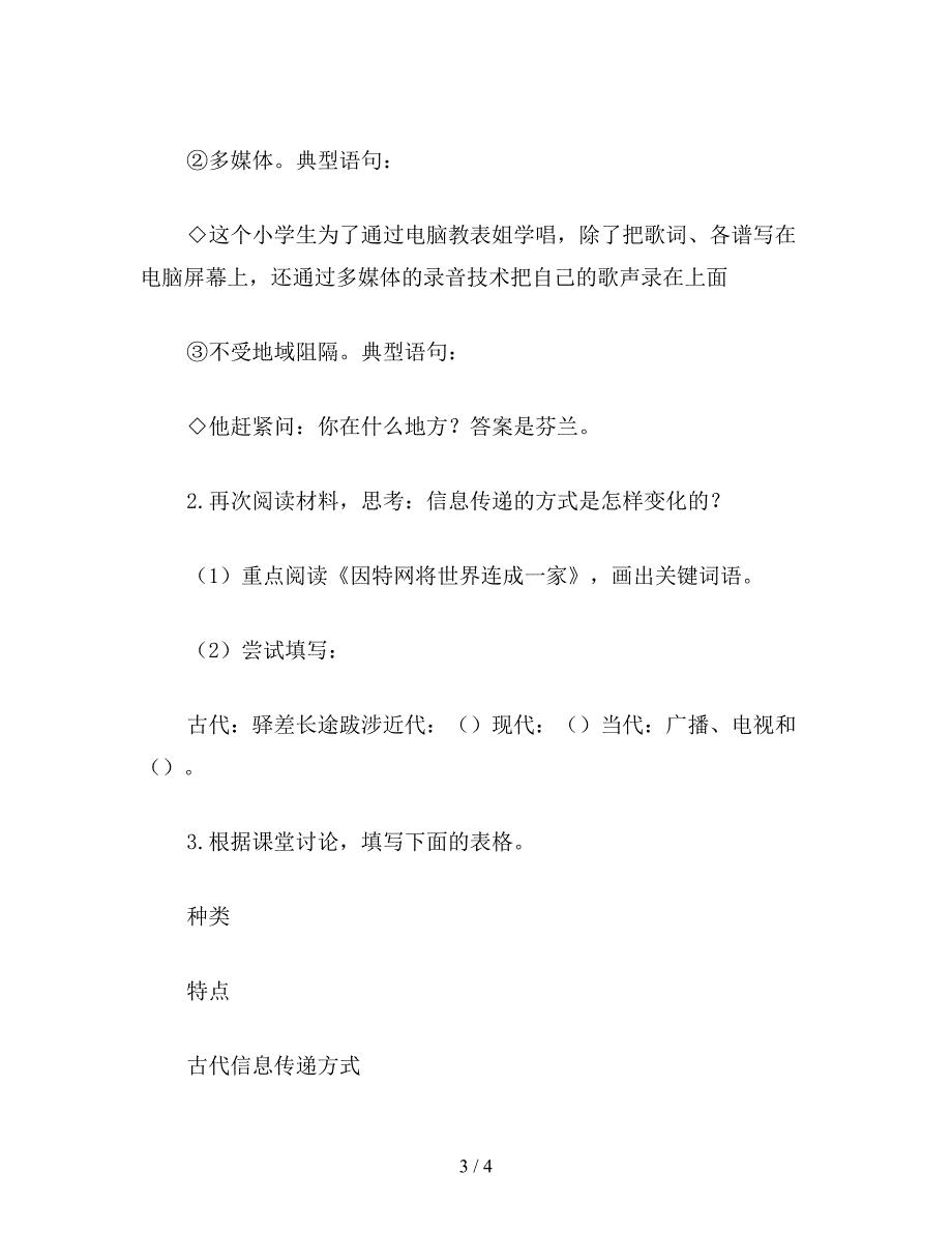 【教育资料】小学五年级语文：综合性学习：走进信息世界(第二课时).doc_第3页