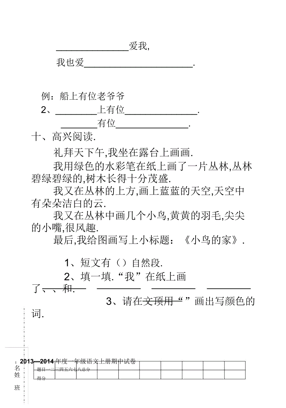 2018度一年级语文上册期中试卷.doc_第2页