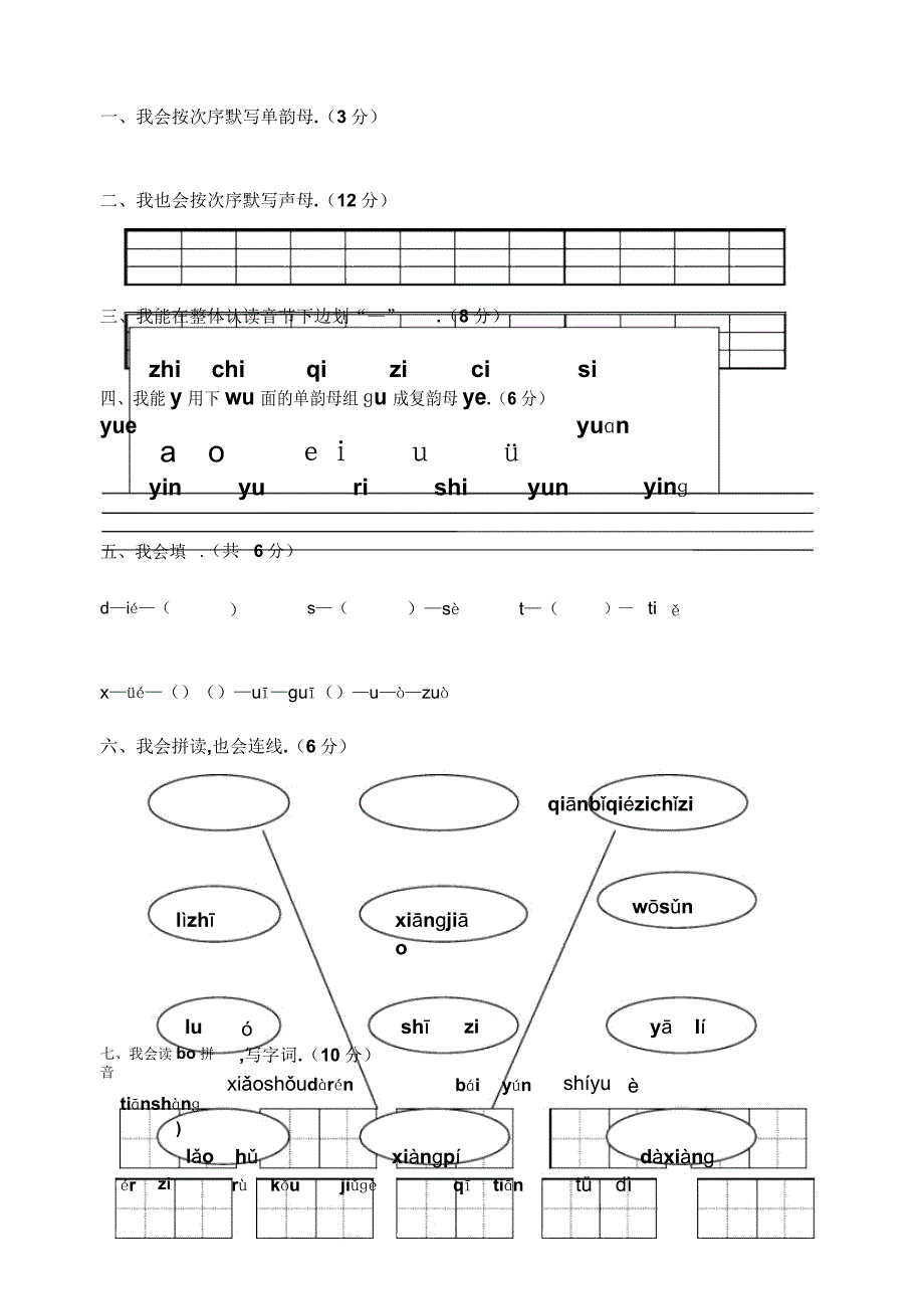 2018度一年级语文上册期中试卷.doc_第4页