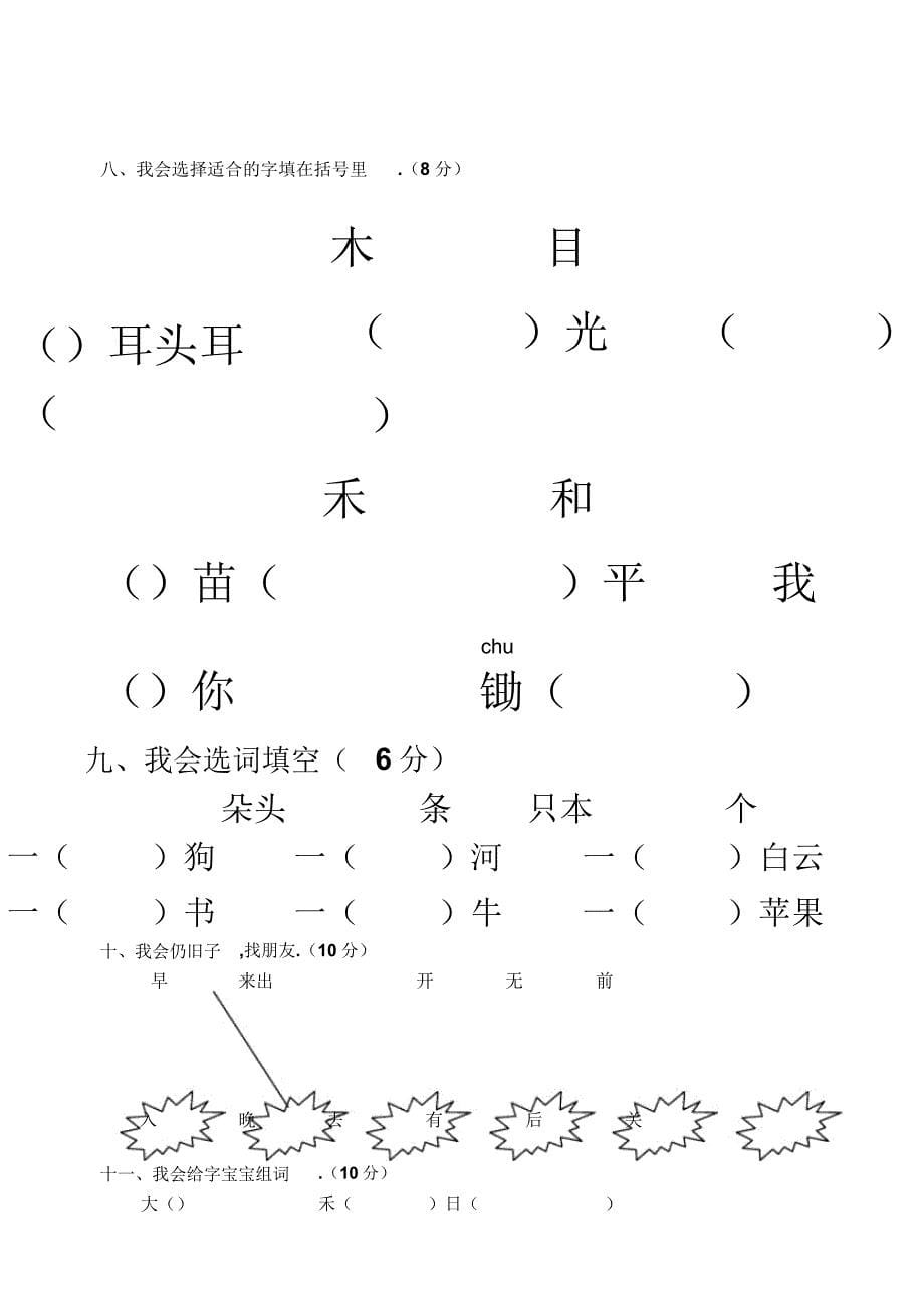 2018度一年级语文上册期中试卷.doc_第5页