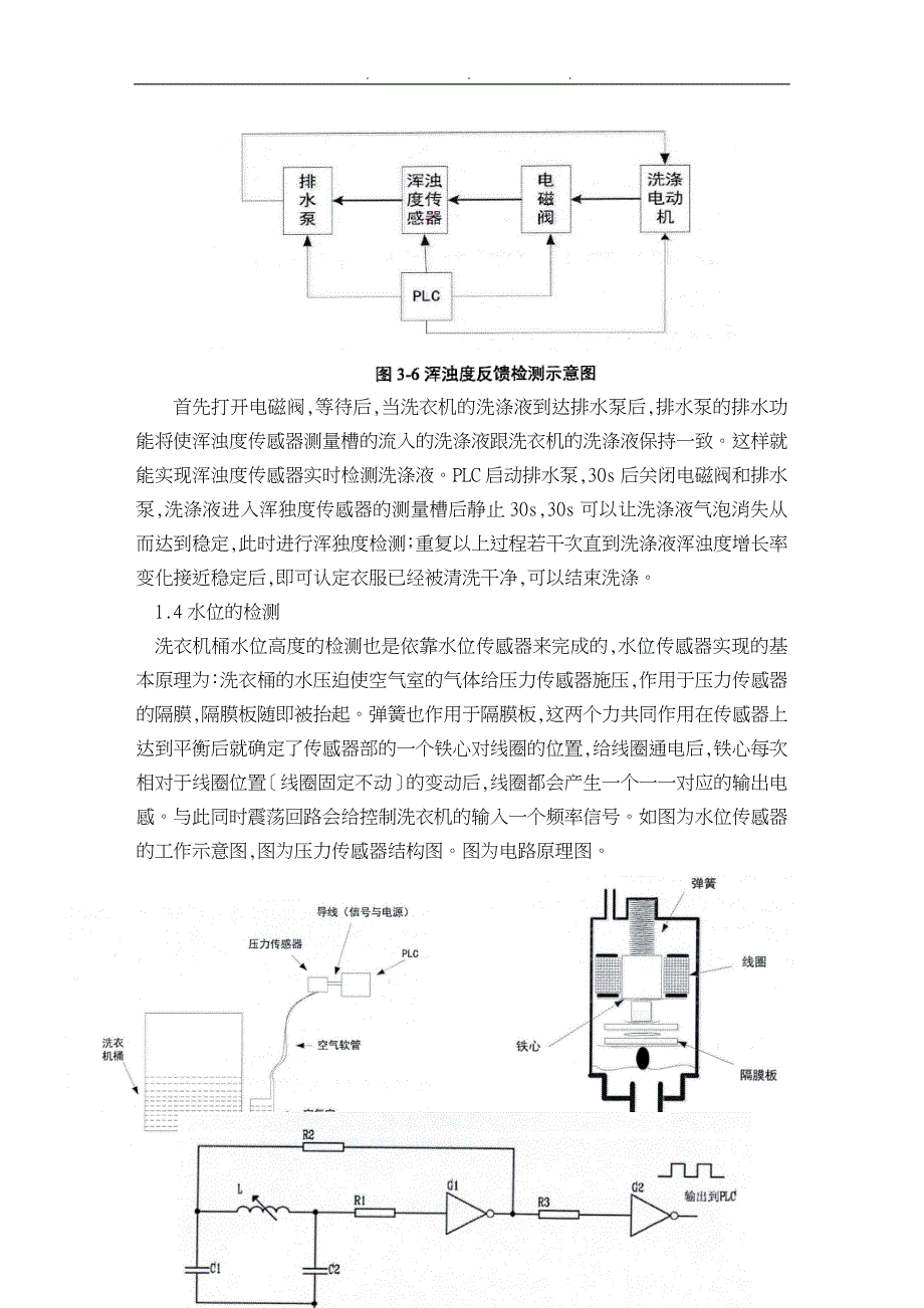 投币式洗衣机智能系统设计说明_第4页