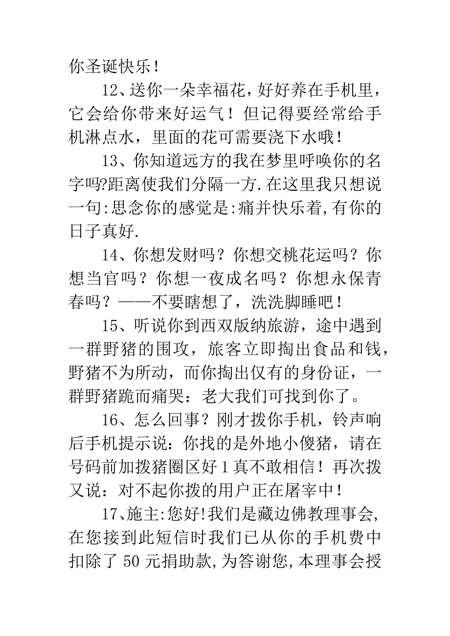 爱情幽默短信.docx_第3页