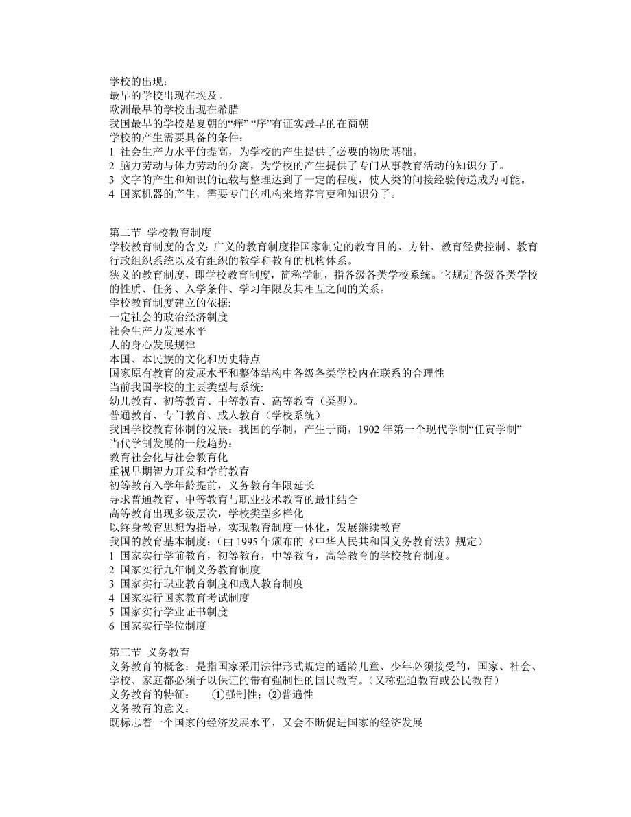 教育学复习资料(全)-辽宁省.doc_第5页