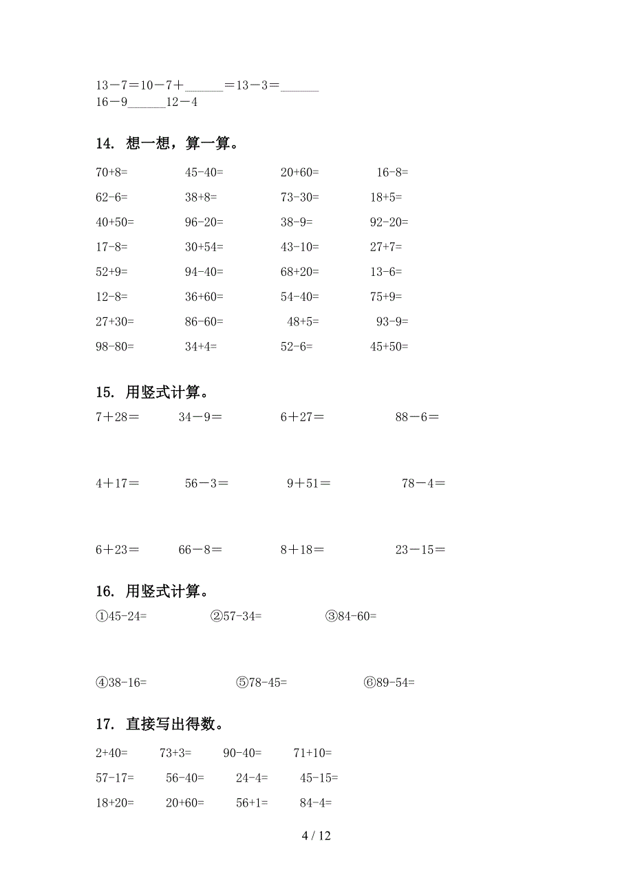 青岛版一年级数学下册月考知识点整理复习基础练习_第4页