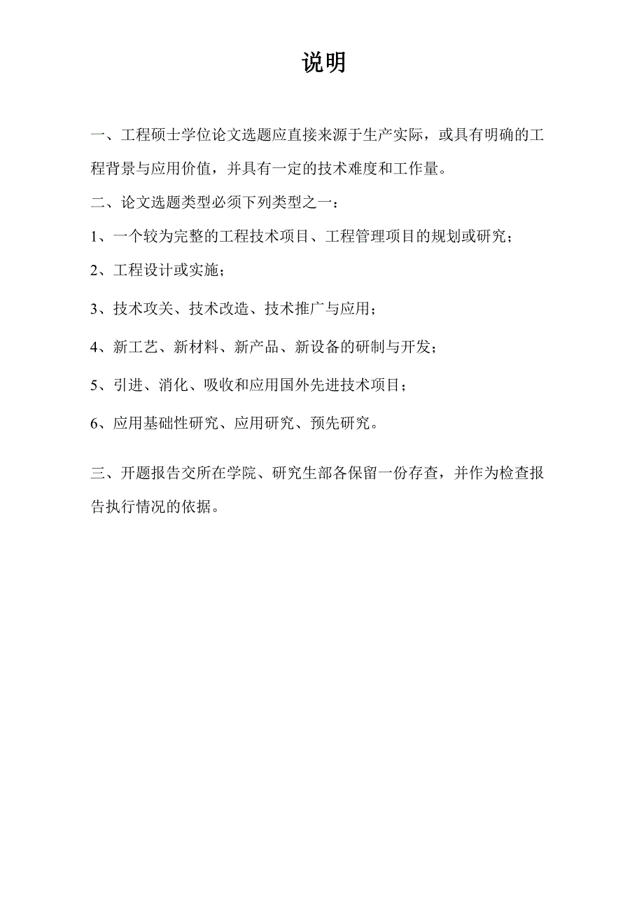 计算机硕士开题报告_第2页