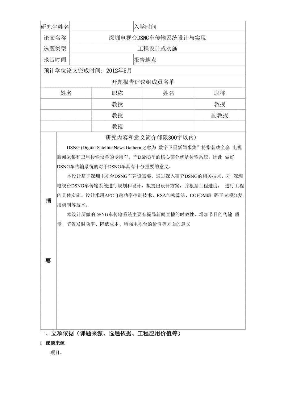 计算机硕士开题报告_第3页