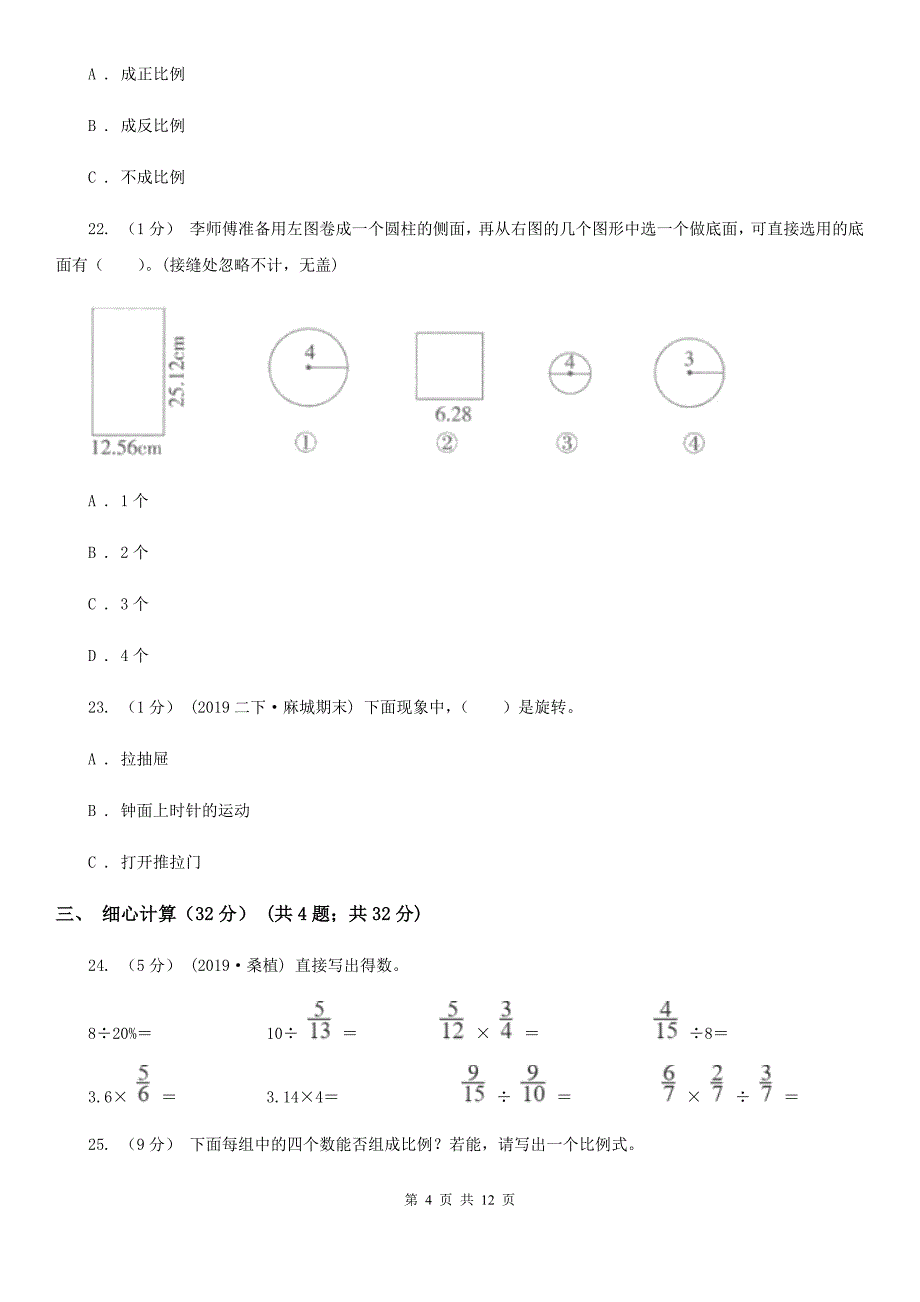 邯郸市磁县六年级下册数学期中试卷_第4页