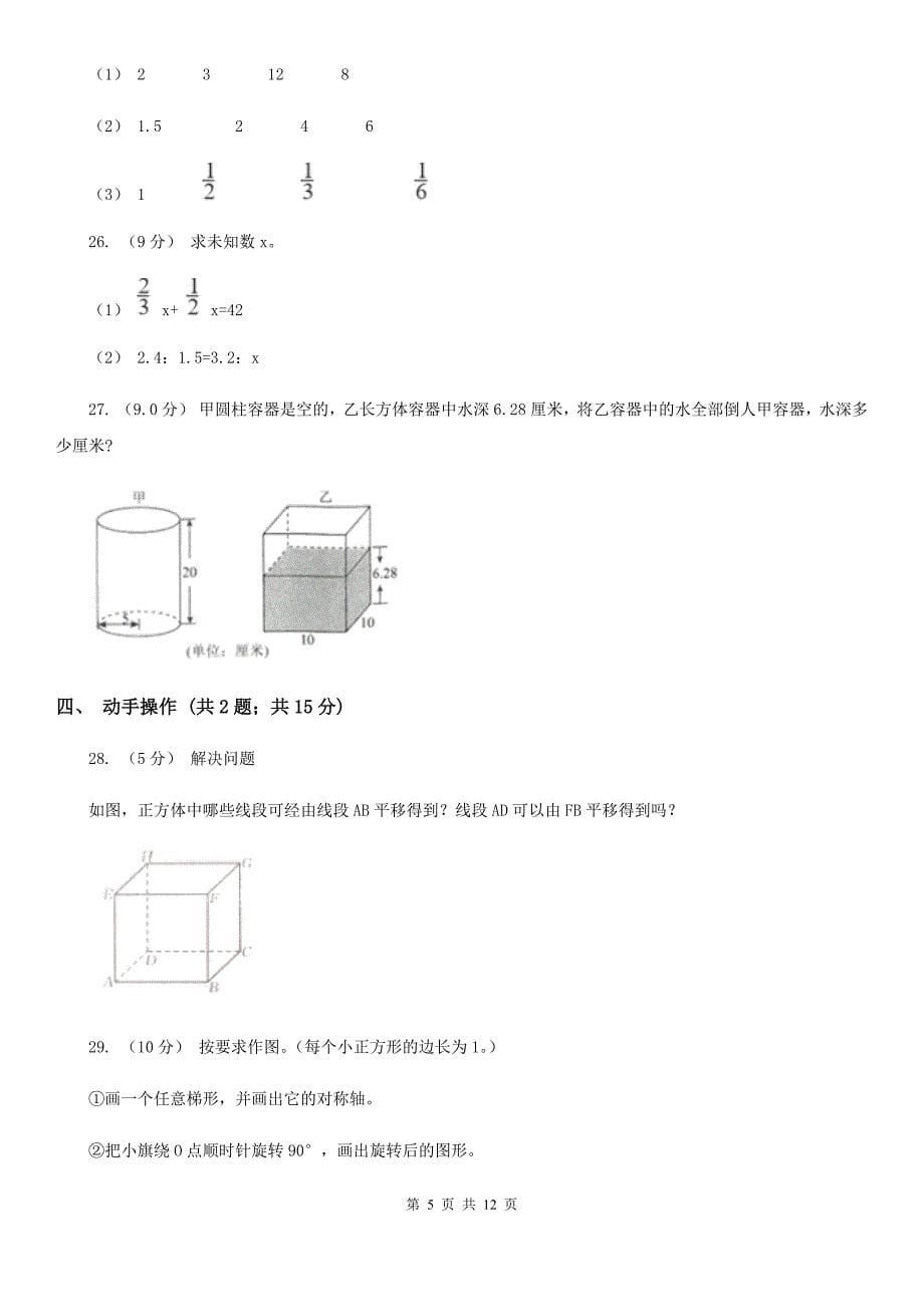 邯郸市磁县六年级下册数学期中试卷_第5页