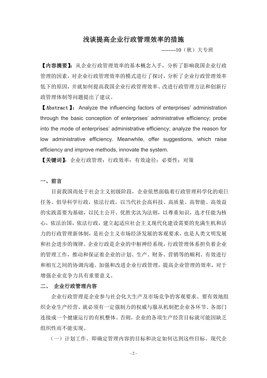 ：提高企业行政管理效率的措施.doc_第2页