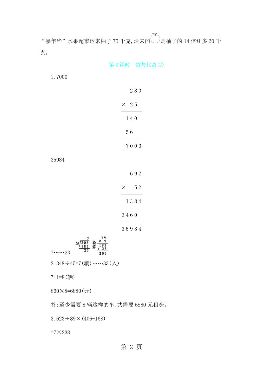 2023年四年级上数学一课一练总复习 第2课时　数与代数 青岛版含答案.docx_第2页