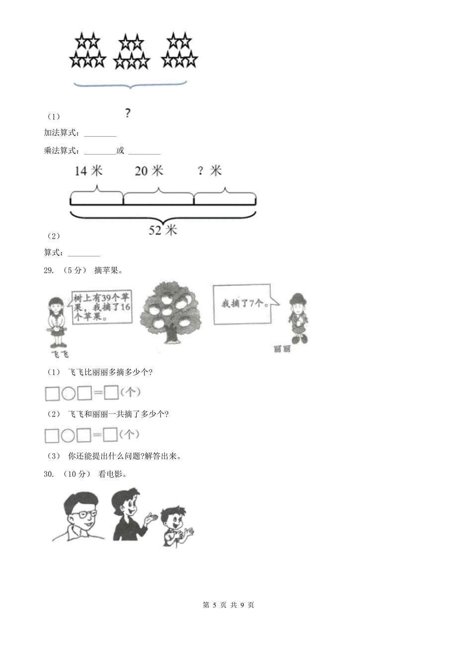 上海市普陀区小学数学二年级上册数学第一次月考试卷_第5页