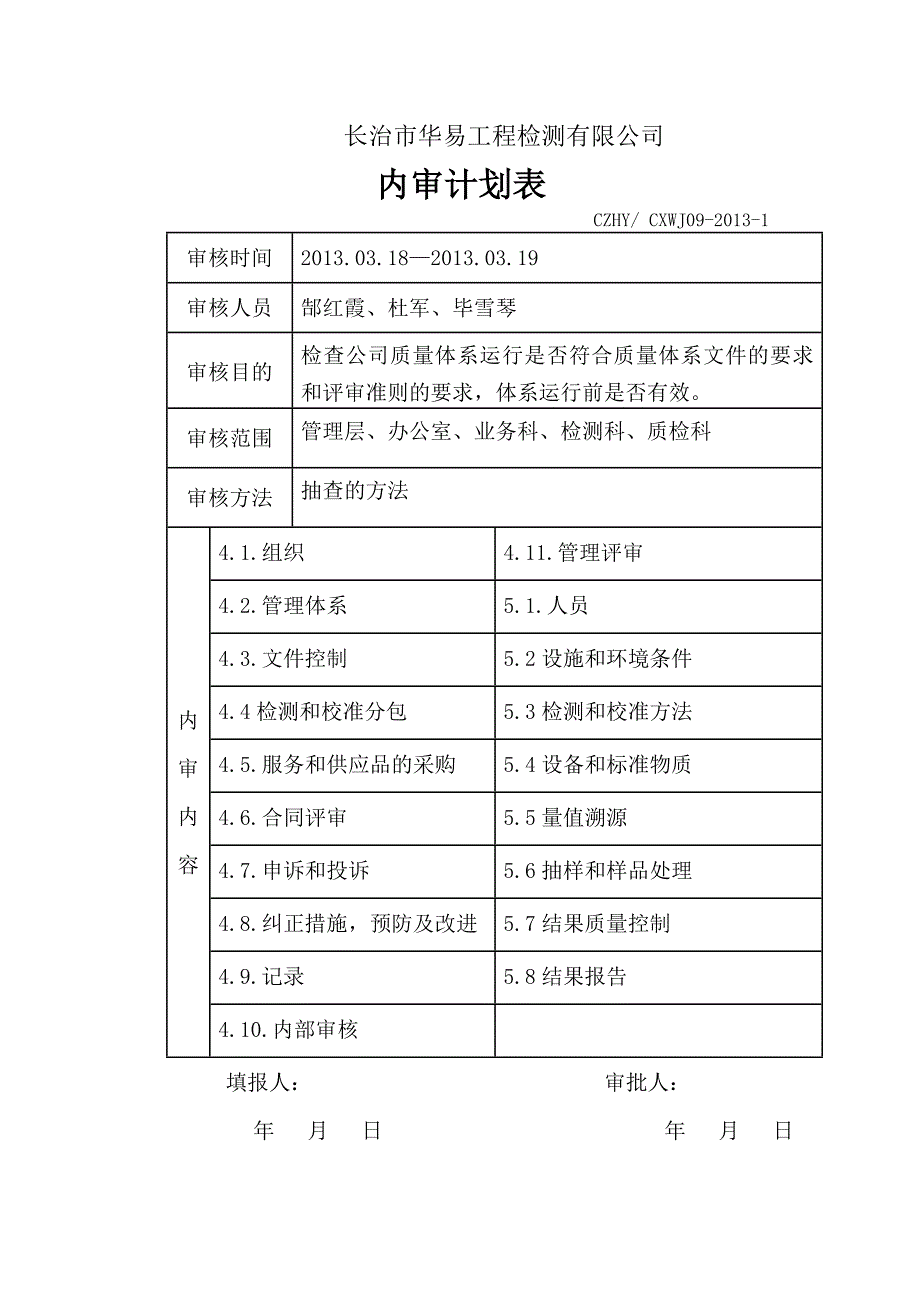 有限公司内部审核报告.doc_第3页