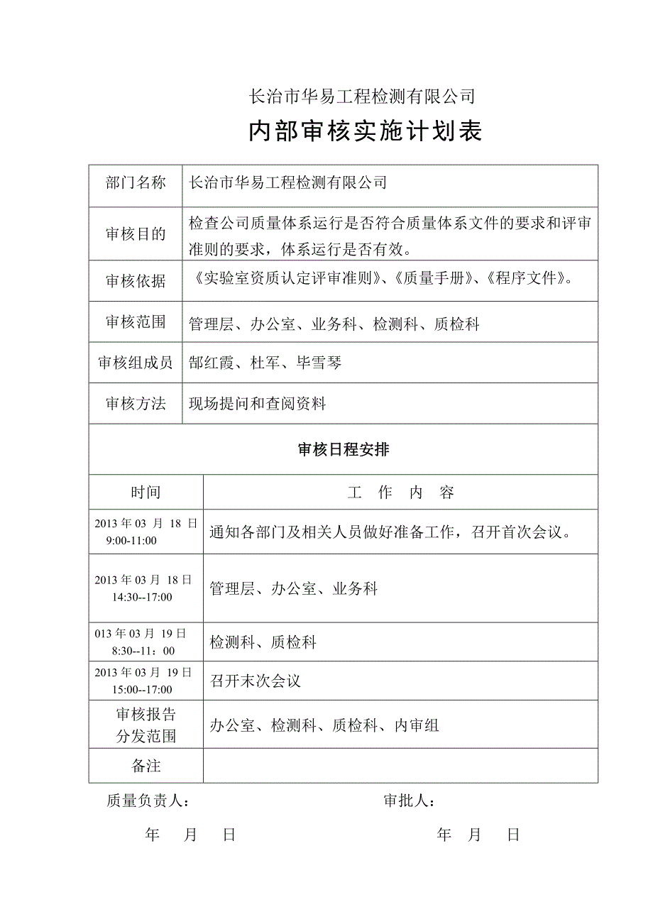 有限公司内部审核报告.doc_第4页