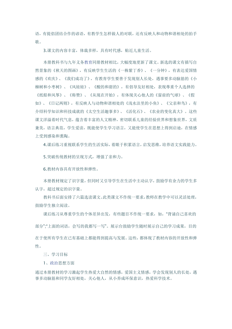 二年级语文上册教学计划_第2页