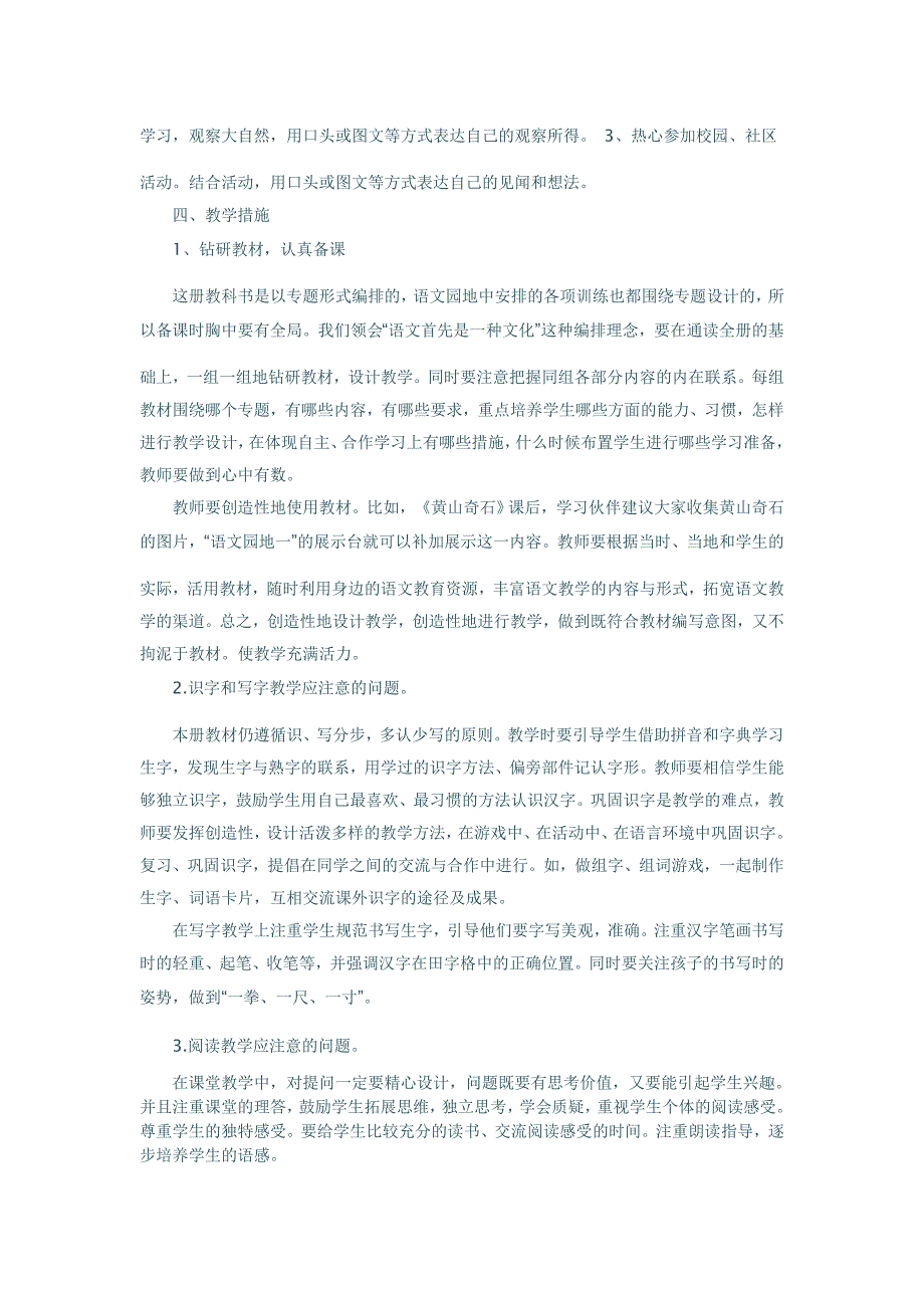 二年级语文上册教学计划_第4页