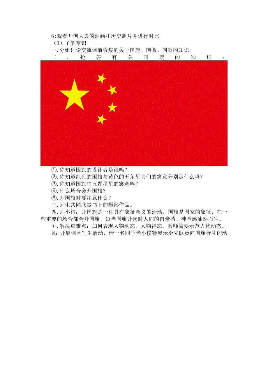 1. 祖国在我心中1.docx_第2页