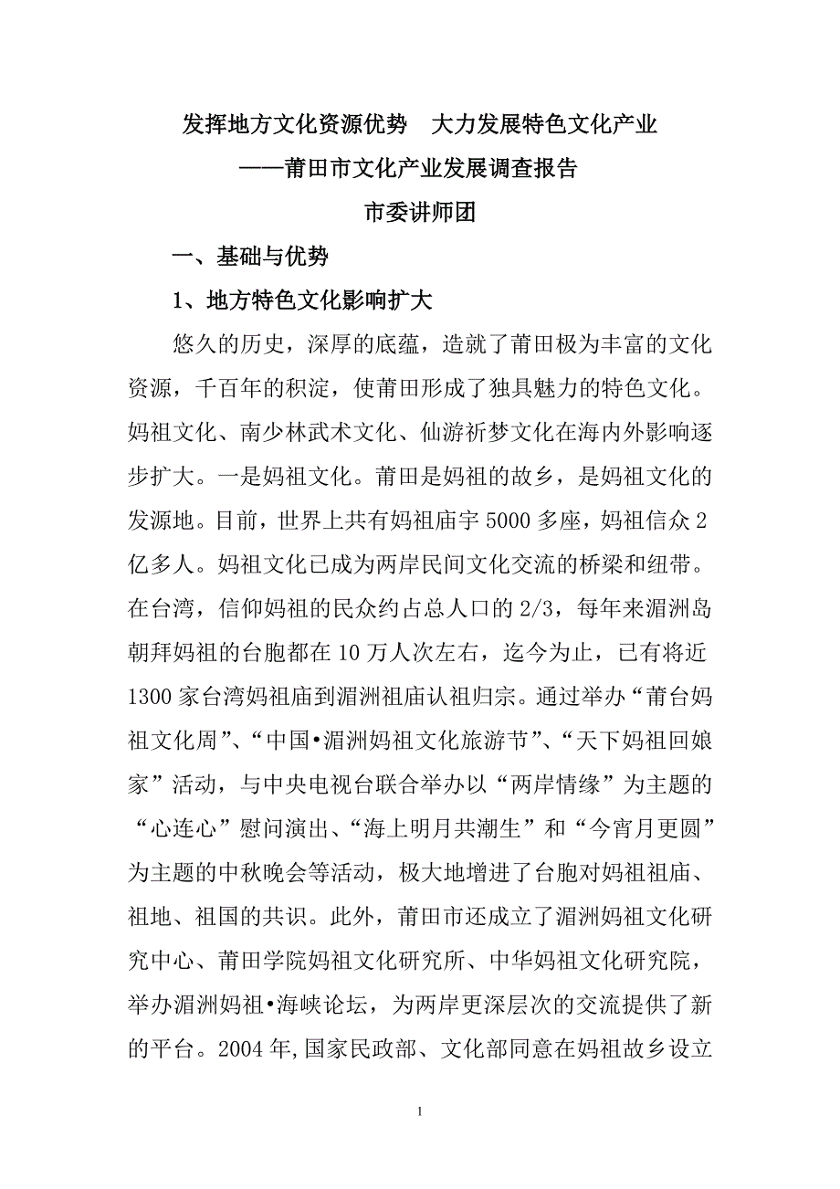 发挥地方文化资源优势大力发展特色文化产业.doc_第1页