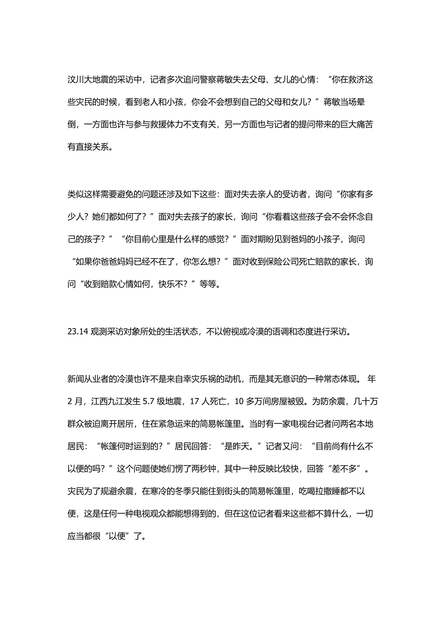 灾难新闻采访原则_第2页