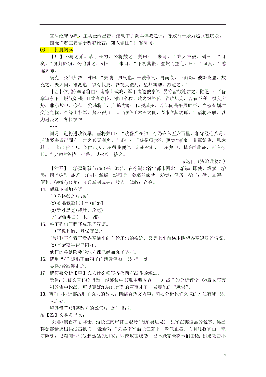 八级语文下册第五单元18曹刿论战习题语文_第4页