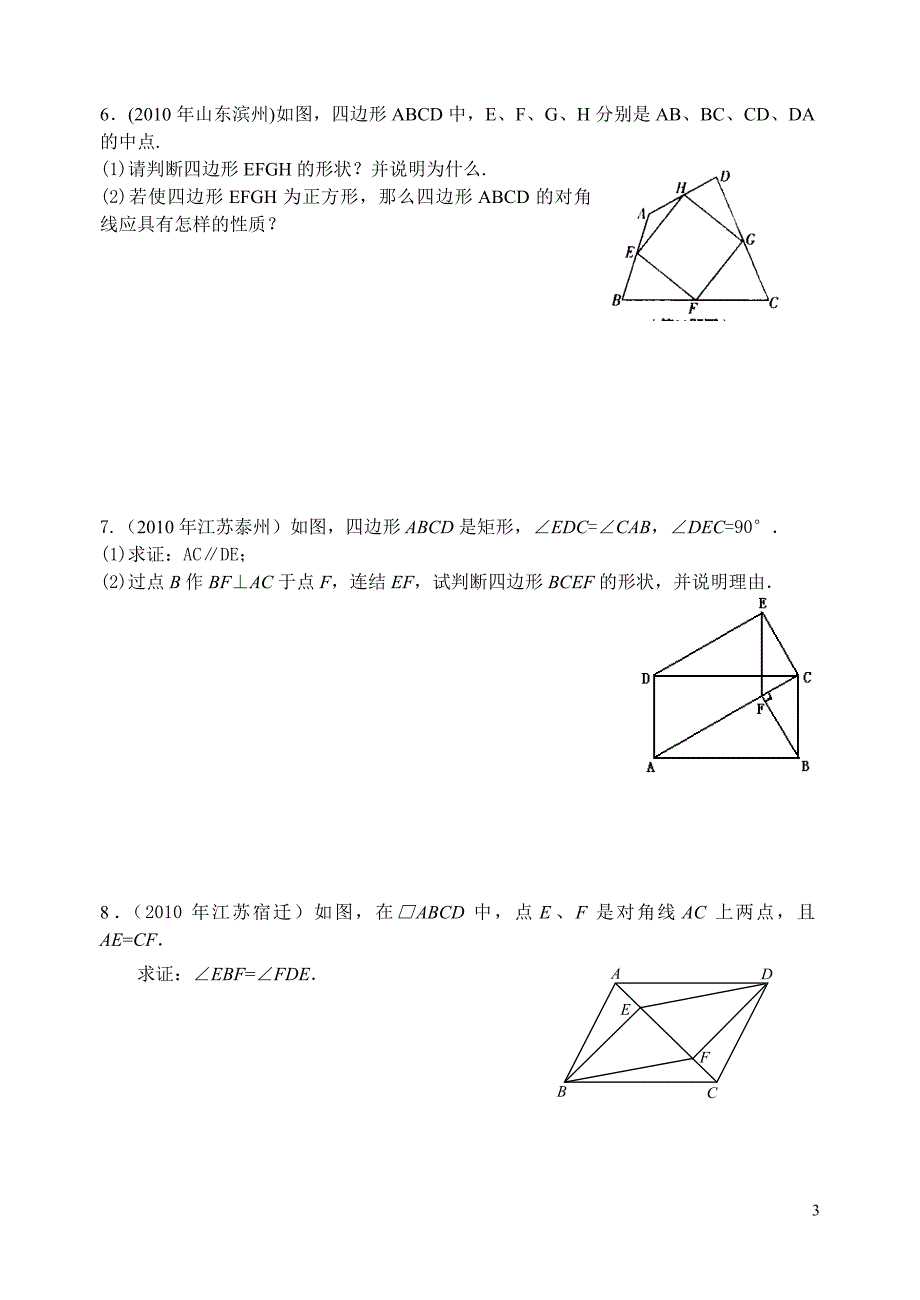 中考数学试题分类汇编——多边形、平行四边形_第3页