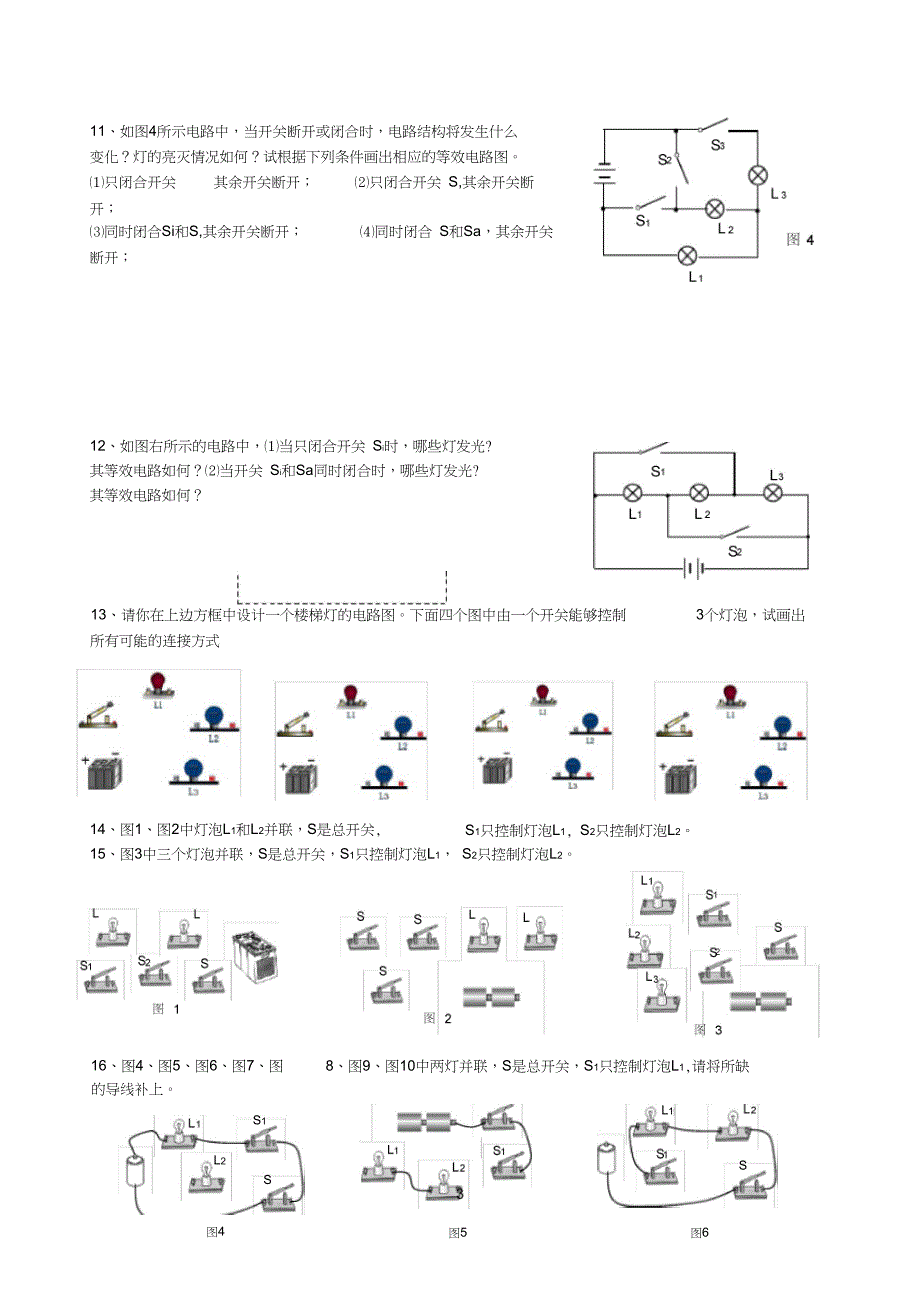 (完整版)初中物理电路和电路图练习题集_第3页
