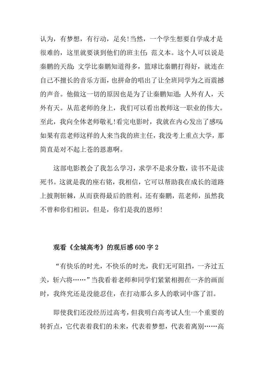 观看《全城高考》的观后感600字_第2页