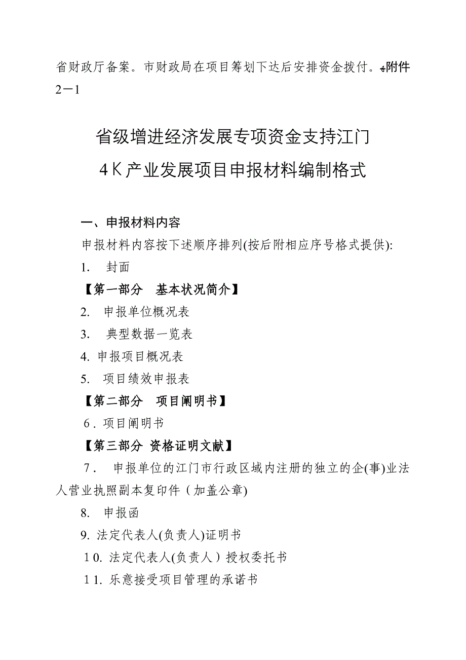 级促进经济发展专项资金支持_第3页