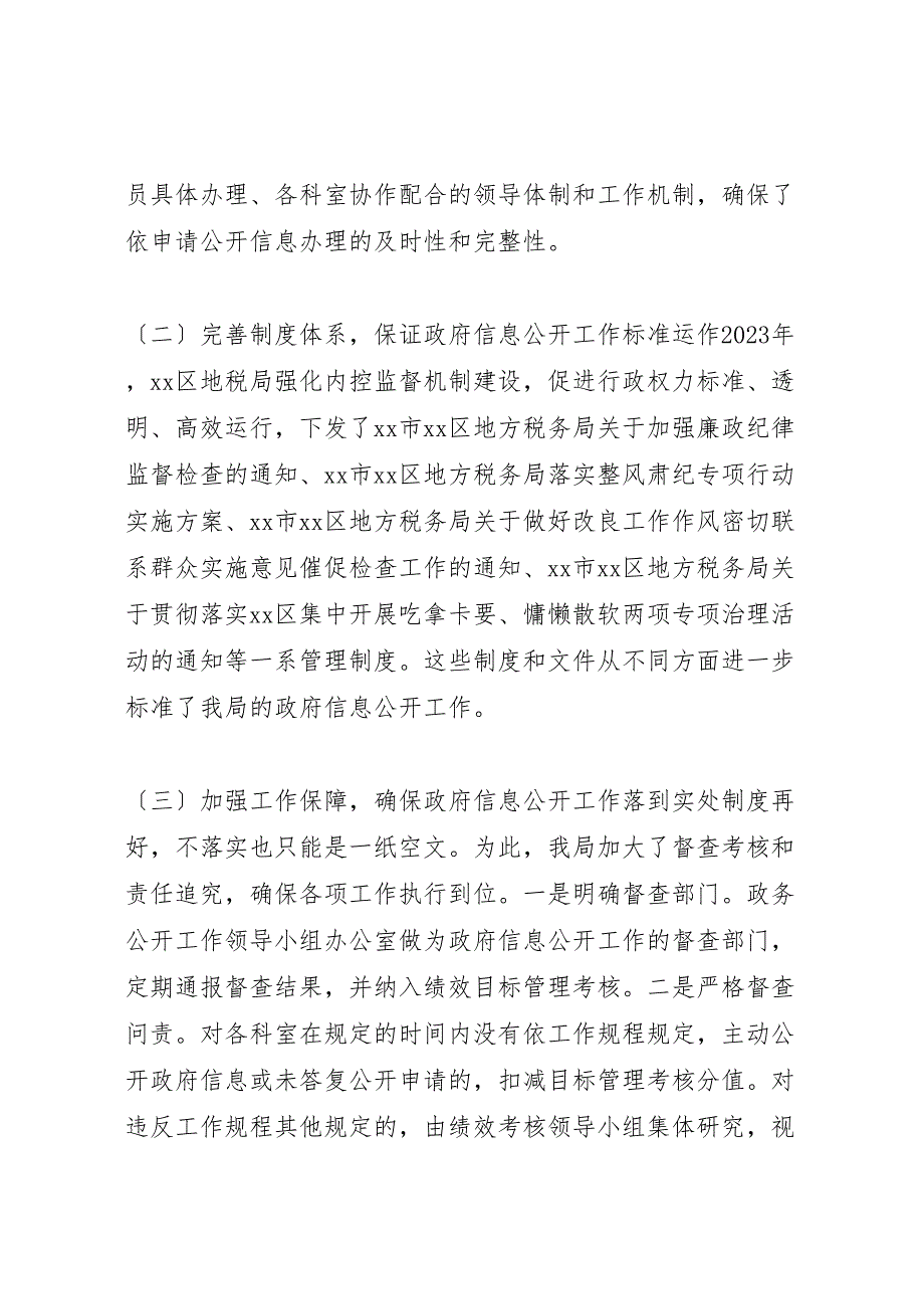 2023年地税局政府信息公开工作报告 .doc_第2页