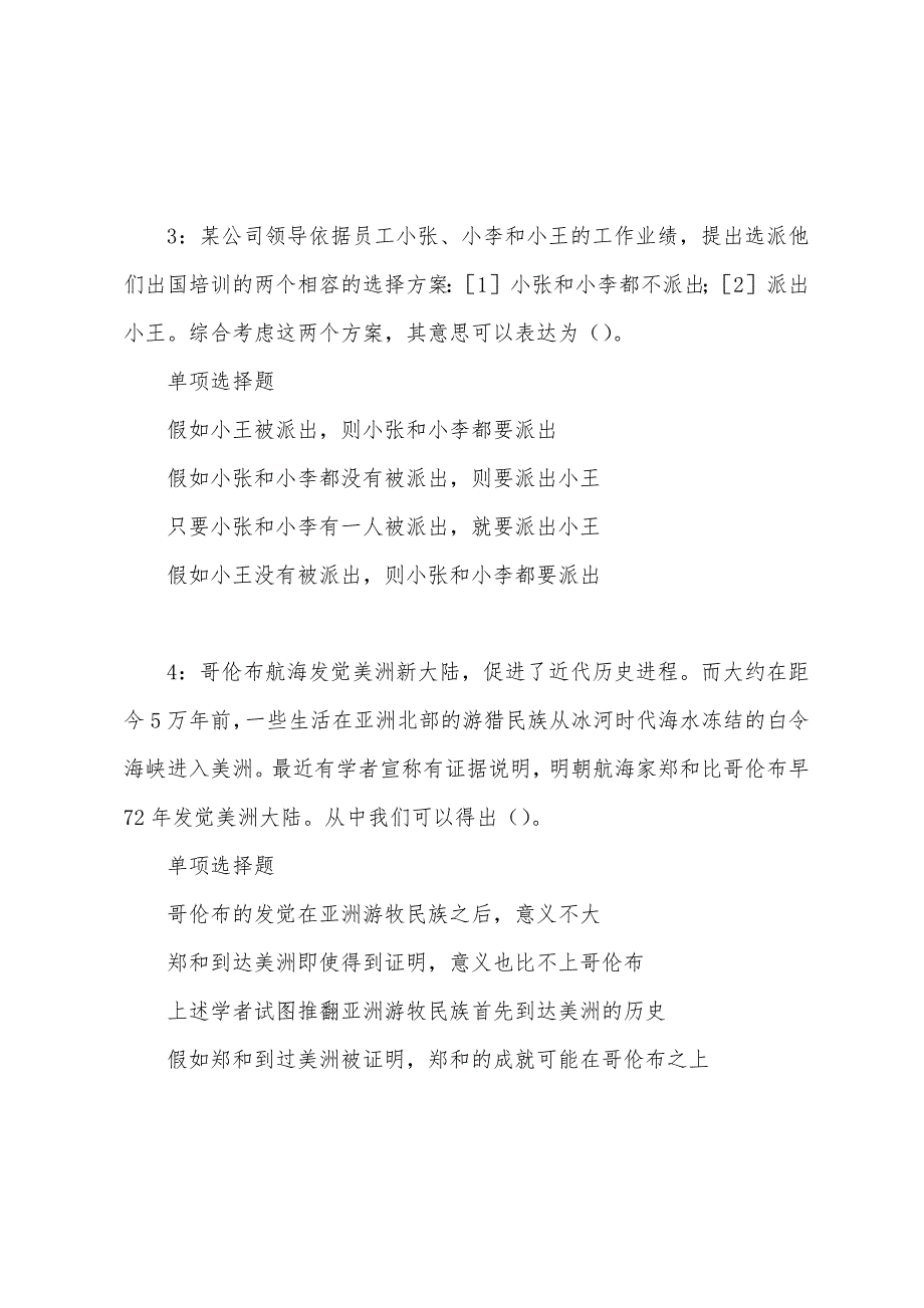 凤庆事业编招聘2022年考试真题及答案解析.docx_第2页