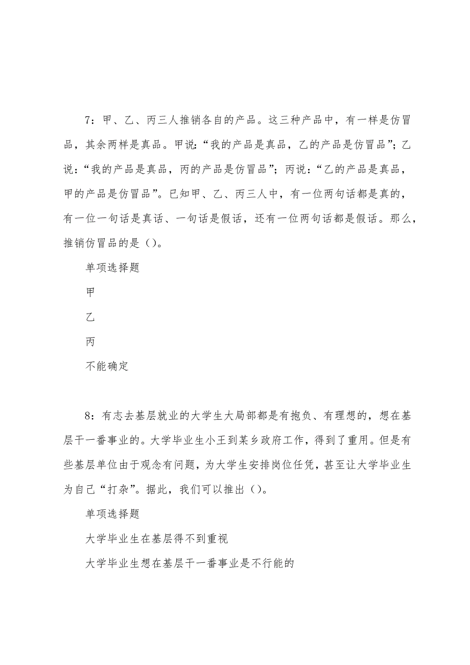 凤庆事业编招聘2022年考试真题及答案解析.docx_第4页