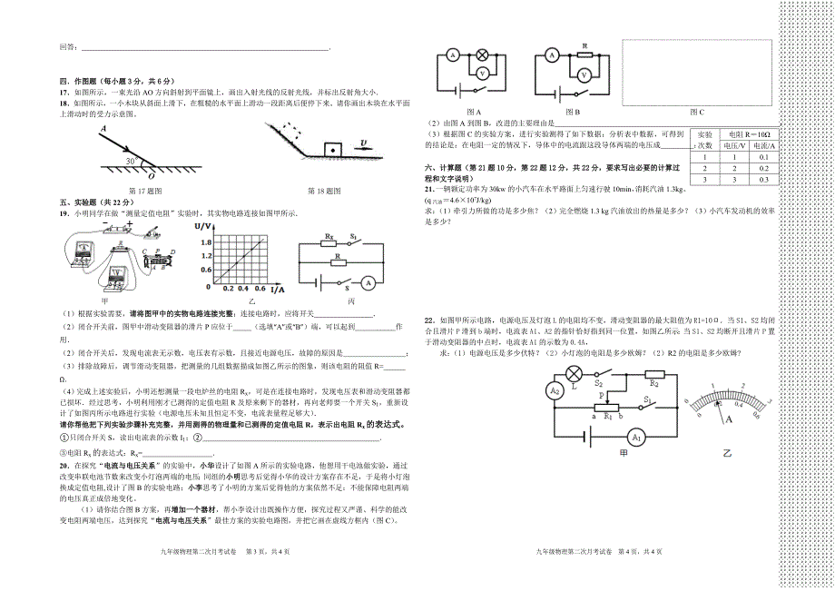 沿河四中2014-2015第一学期九年级物理月考题（二）_第2页