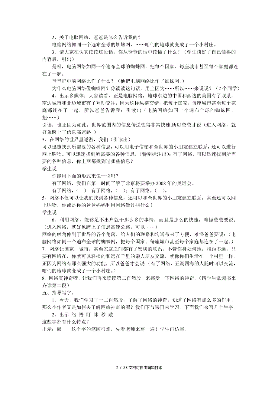 我家跨上了“信息高速路”教案设计_第2页