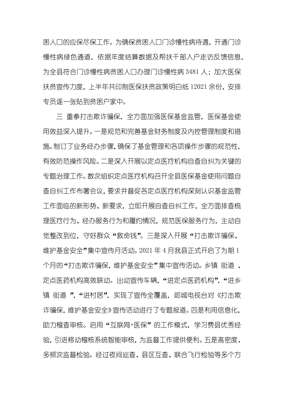 医保局医疗保障政策宣传工作总结_第4页