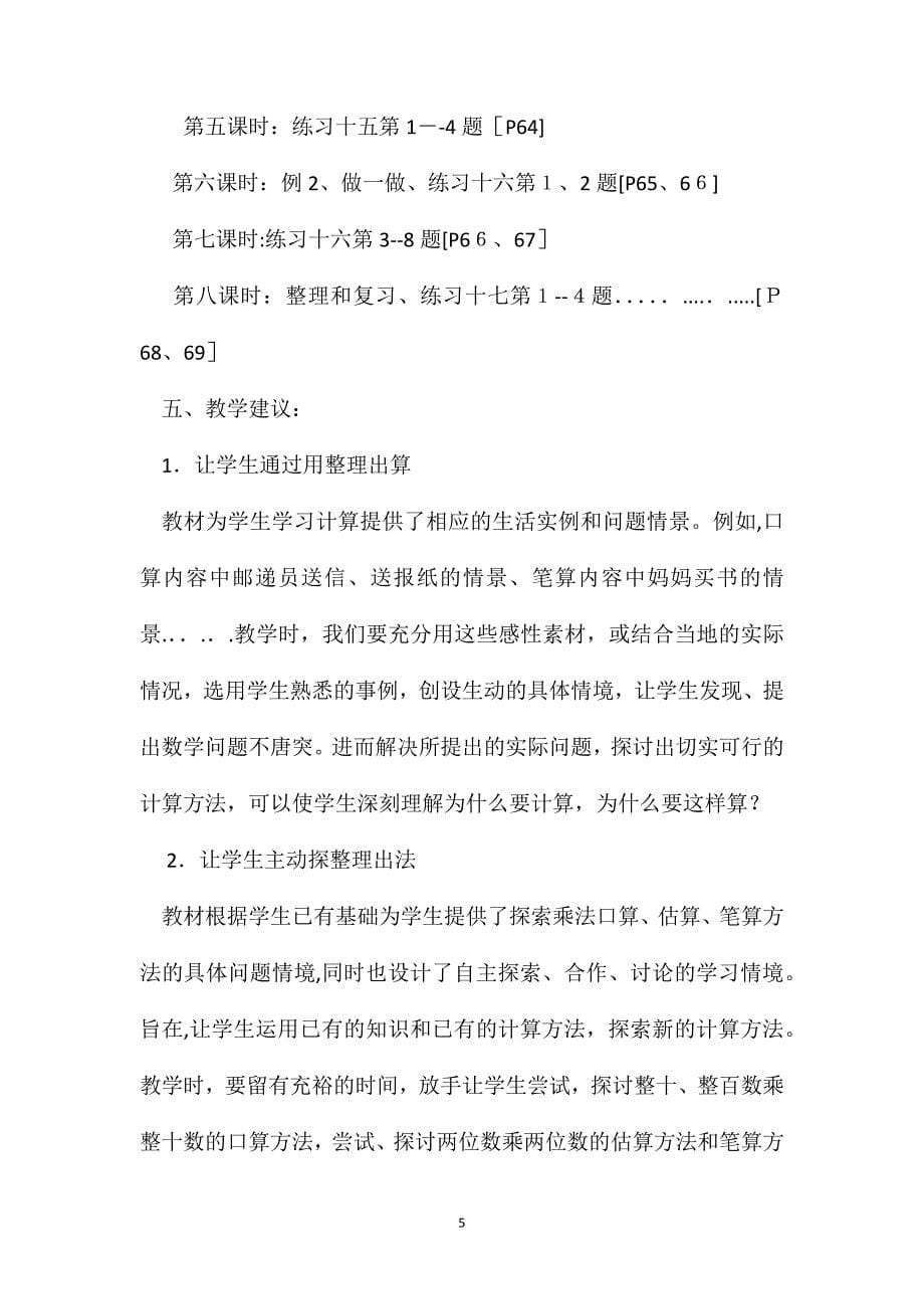 三年级数学教案两位数乘两位数教学设计_第5页