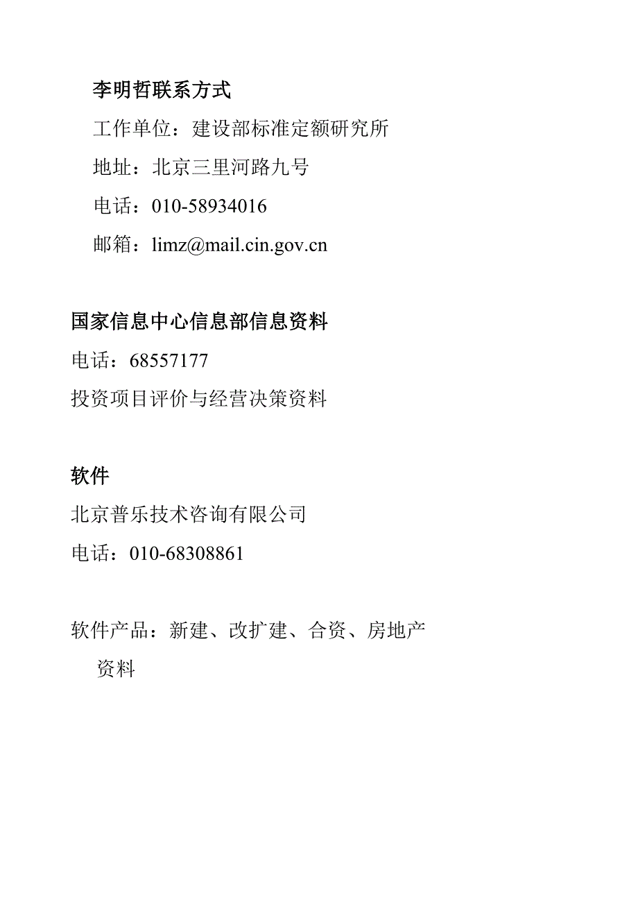 方法与参数在工程造价管理中的应用_表格_第1页