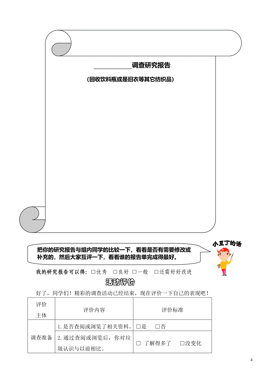 宜昌市四年级小 可以利用的垃圾 程雯.doc_第4页