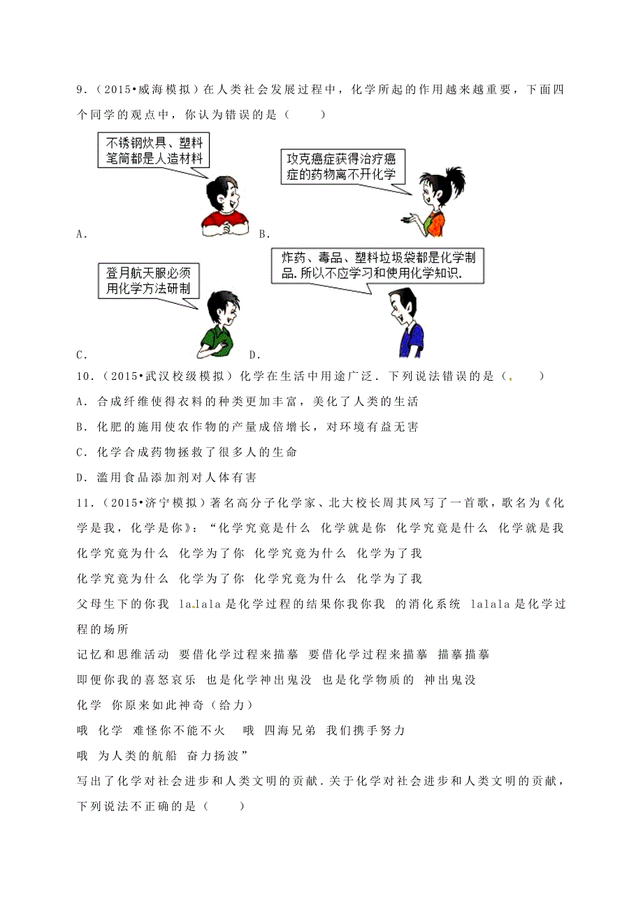 最新九年级化学全册 1.1 化学给我带来什么同步练习含解析沪教版_第3页