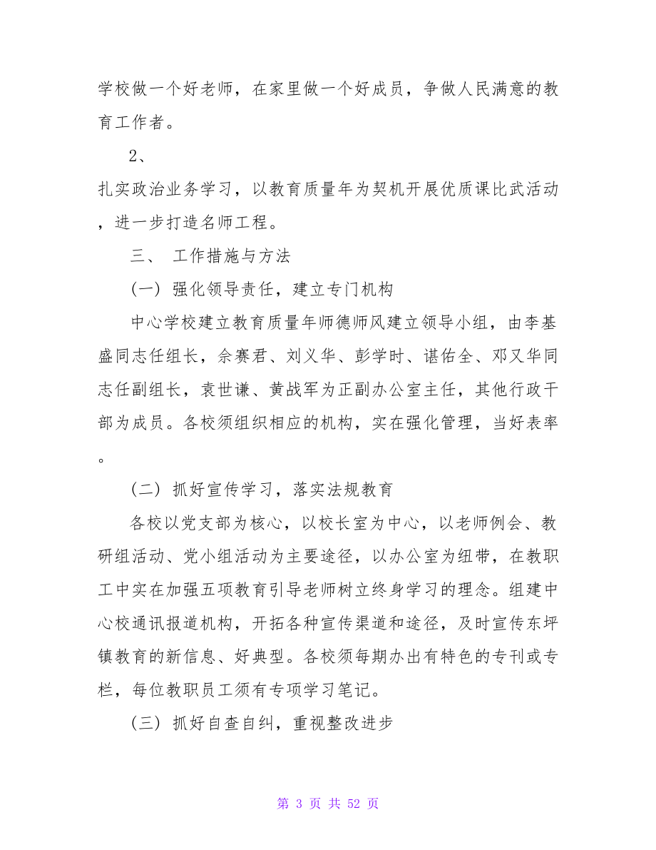 班主任师德师风工作计划_第3页