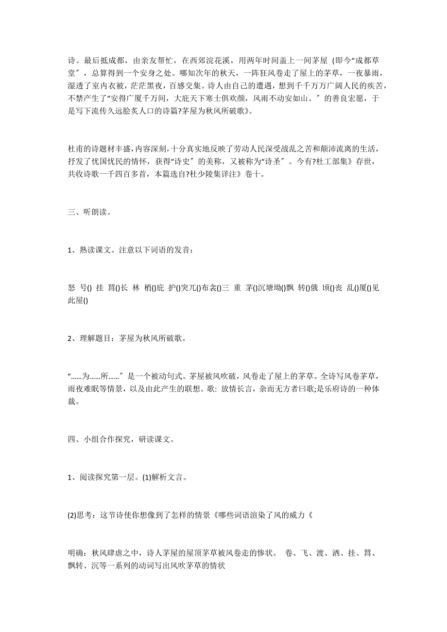 茅屋为秋风所破歌导学教案_第2页