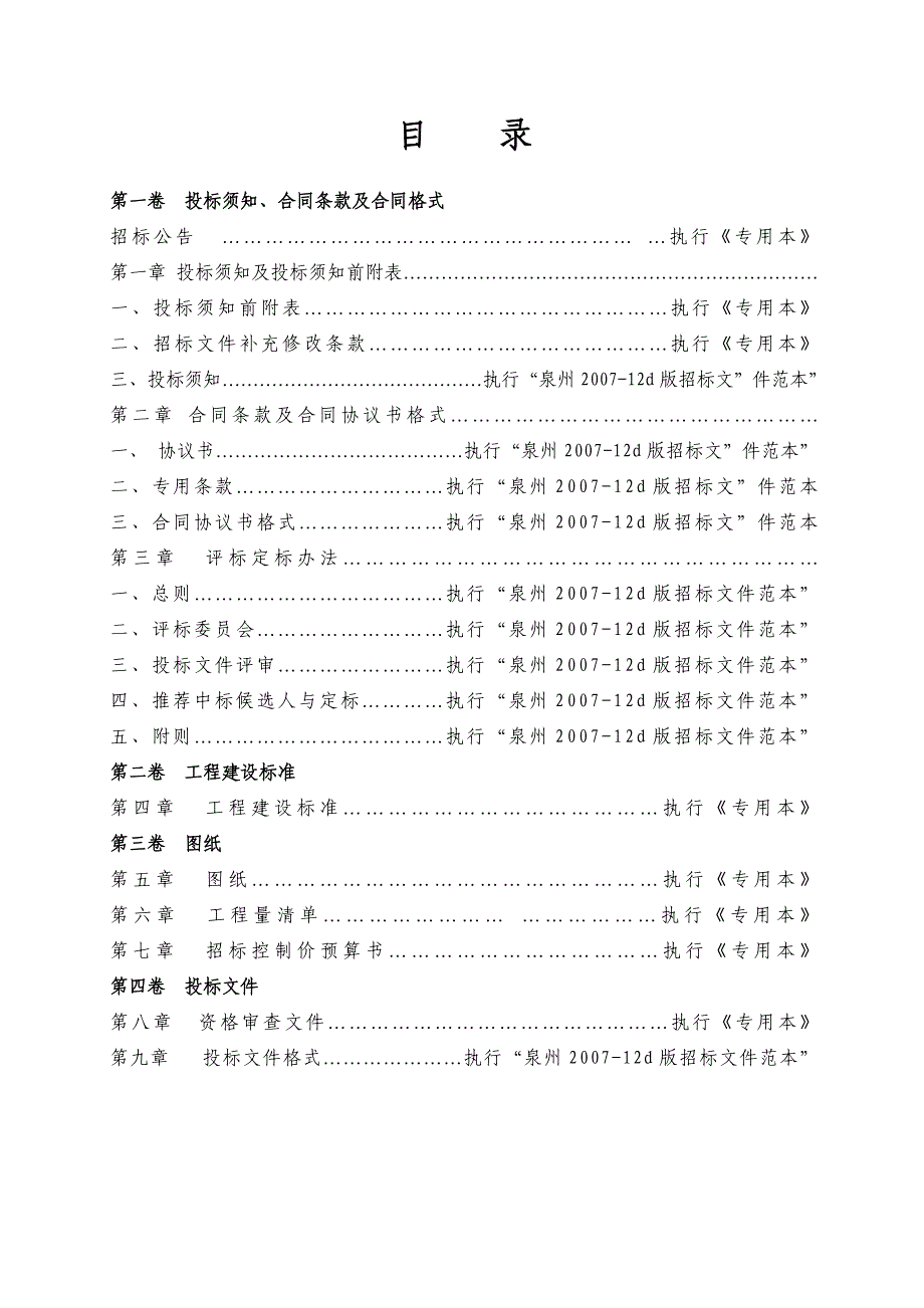 南环路B标段雨水管道清淤工程_第3页