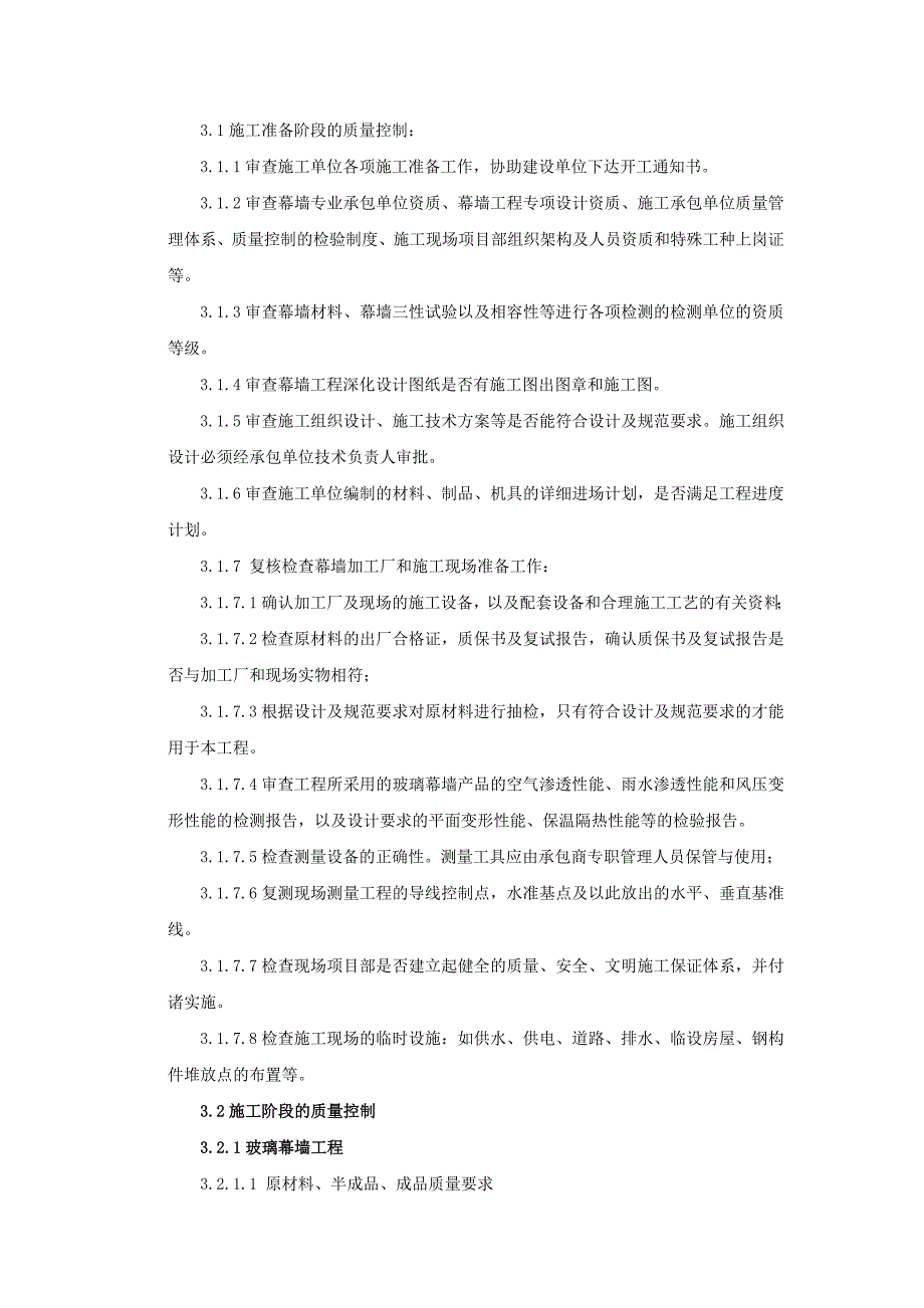 金山国际大酒店幕墙工程实施细则毕设论文.doc_第3页