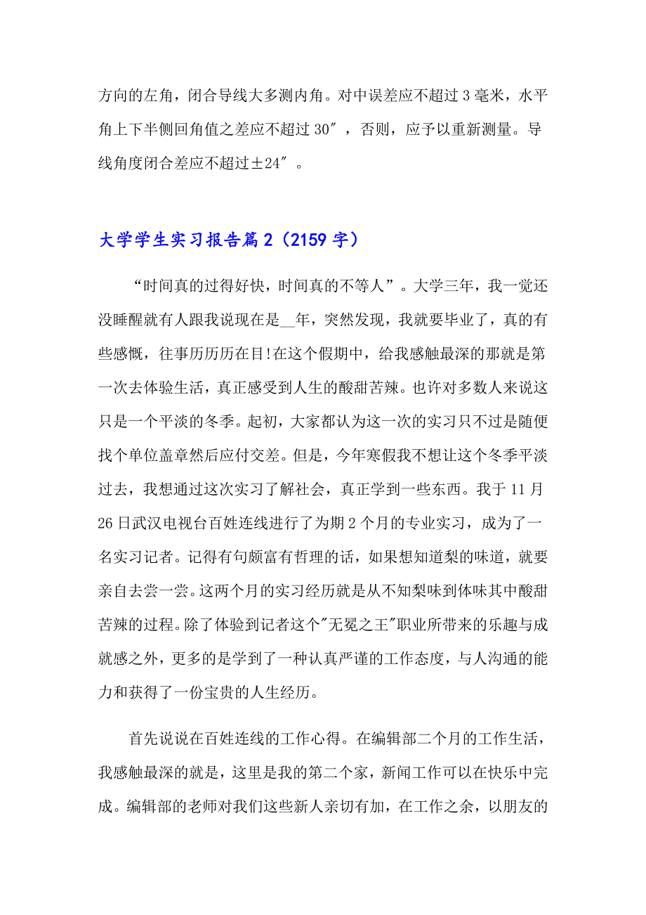 精选大学学生实习报告范文汇编九篇_第3页